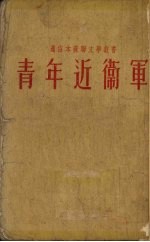 青年近卫军