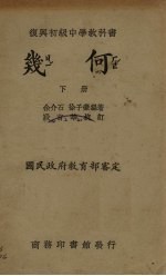 几何 下