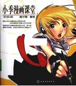 小季漫画课堂 初级篇