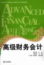 高级财务会计