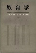 教育学 试用本