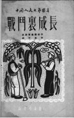 战斗里成长 话剧
