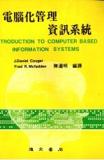 电脑化管理资讯系统