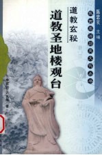 道教圣地楼观台
