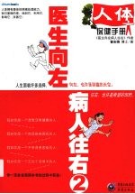医生向左,病人往右 2