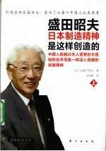 盛田昭夫 上