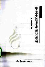 职业女性形象设计教程