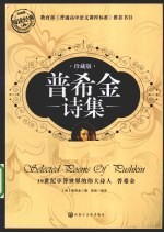 普希金诗集 珍藏版