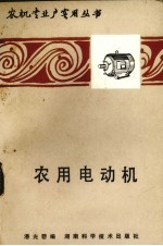 农用电动机