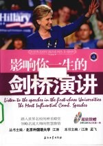 影响你一生的剑桥演讲 英汉对照