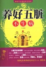 养好五脏不生病