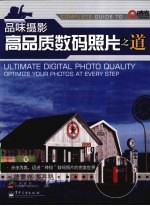 高品质数码照片之道