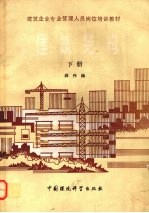 建筑结构 下