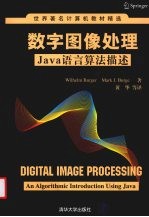 数字图像处理 Java语言算法描述
