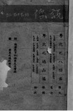 广东之边政报道