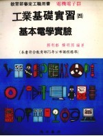 工业基础实习 4 基本电学实验