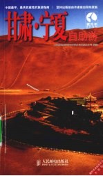 甘肃·宁夏自助游 彩印
