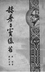 赫曼与窦绿苔