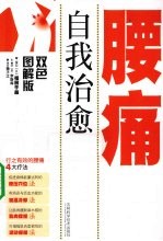 自我治愈腰痛