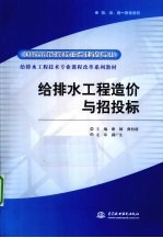 给排水工程造价与招投标
