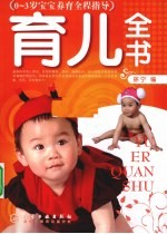 育儿全书