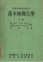 基本无机化学 上