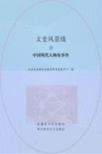 中国明代人物及事件