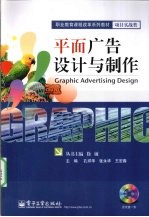 平面广告设计与制作