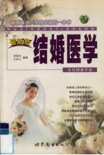 结婚医学 最新版
