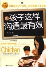 与孩子这样沟通最有效