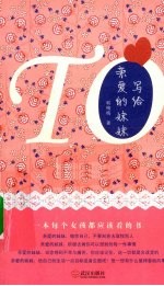写给亲爱的妹妹