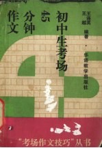 初中生考场45分钟作文