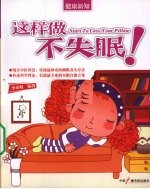 这样做不失眠!