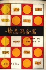 静态混合器 基础和应用
