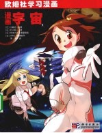 漫画宇宙