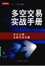 多空交易实战手册