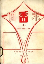 调香术 上