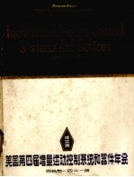 美国第四届增量运动控制系统和器件年会译文集