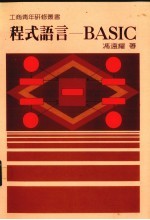 程式语言-BASIC