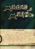 微处理器与微计算机 第7辑
