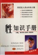性知识手册