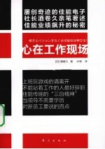心在工作现场 佳能电子的改革之路,全面提升员工的工作效率
