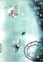 青眼影沉沉 上