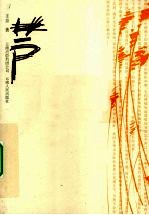 芦