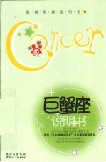 巨蟹座说明书