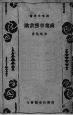 商业事务常识