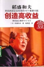 创造高收益 1