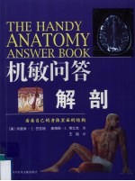 机敏问答 解剖