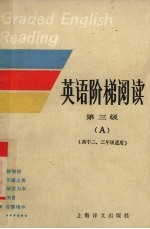 英语阶梯阅读 第三级(A)(高中二、三年级适用)