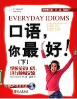 口语,你最好! 下